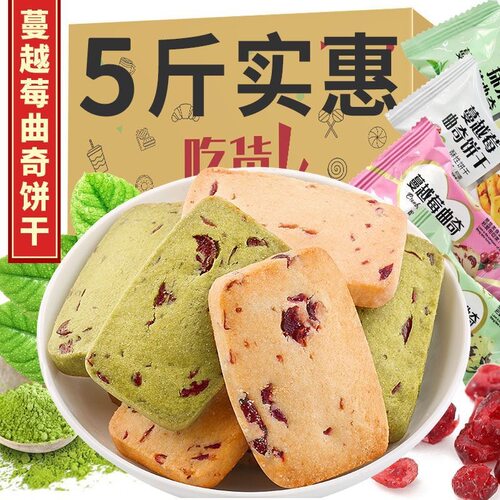 宝宝网红蔓越莓曲奇饼干抹茶味饼