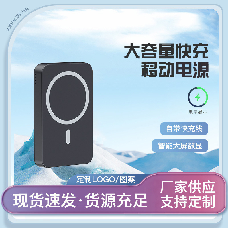 磁吸无线充电宝大容量便携小巧
