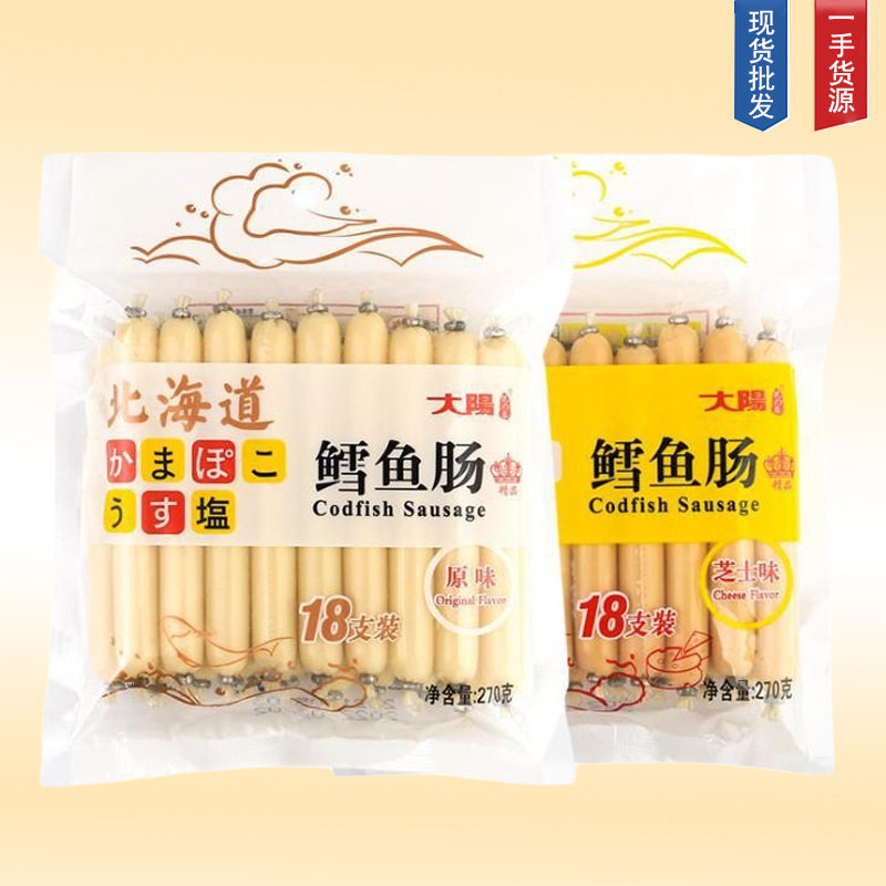 北海道 大阳芝士深海鳕鱼肠原味鱼肉火腿肠即食儿童零食270g香肠