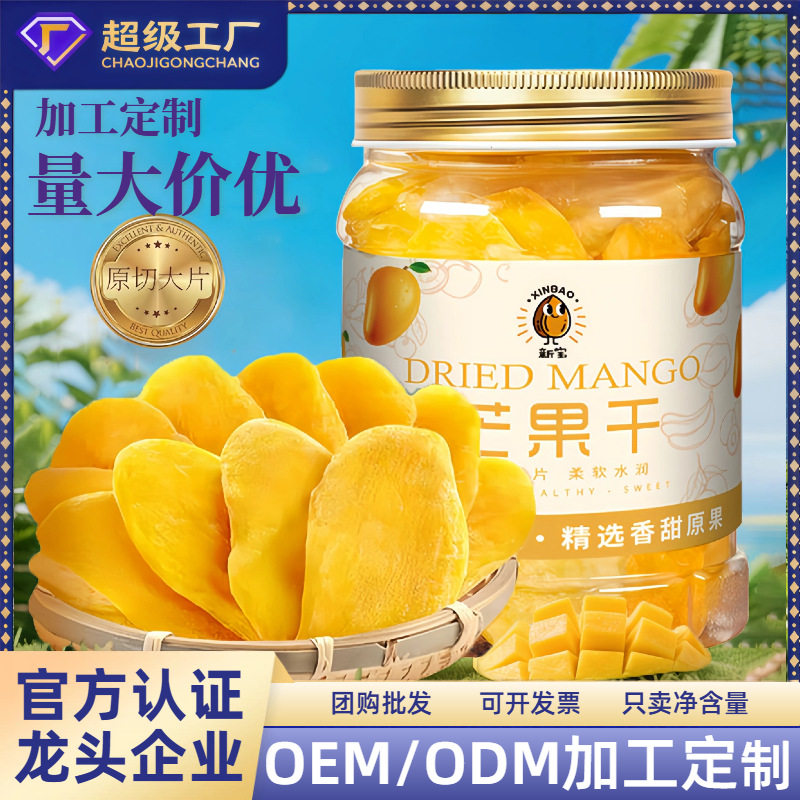 宝宝芒果干散装批发整箱泰国水果干健康休闲零食小吃网红果脯蜜饯