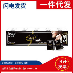 严选商品洁柔手帕纸face可湿水纸巾古龙香学生小包纸巾便携式纸巾