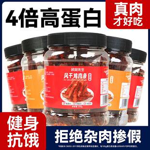 袋鼠先生风干鸡肉条鸡胸肉干手撕耐嚼即食高蛋白解馋休闲办公零食