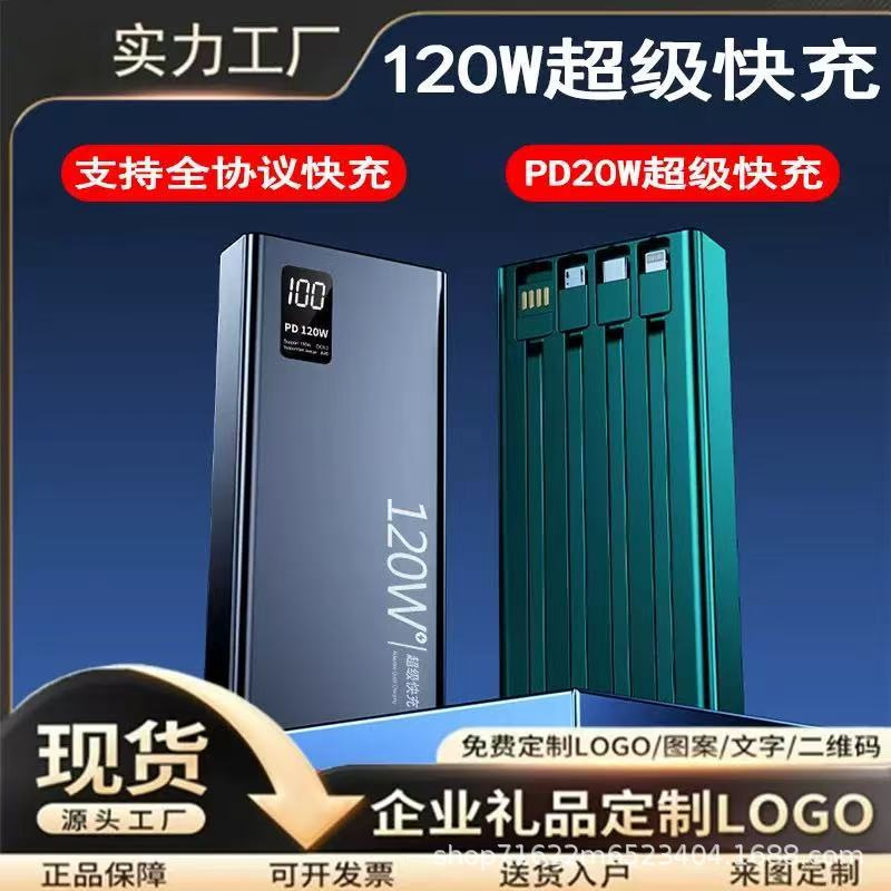 120W超级快充充电宝20000毫安自动4线大容量手机适用1万移动电源