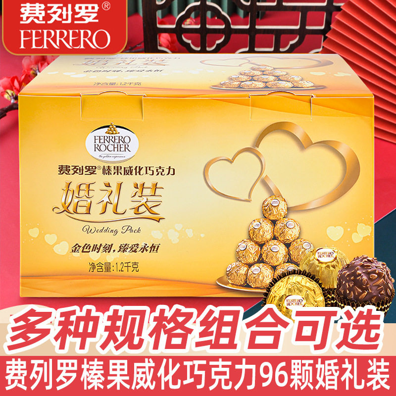 宝宝榛果仁巧克力96粒礼盒装喜糖婚糖散装批发金沙情人节小零食品