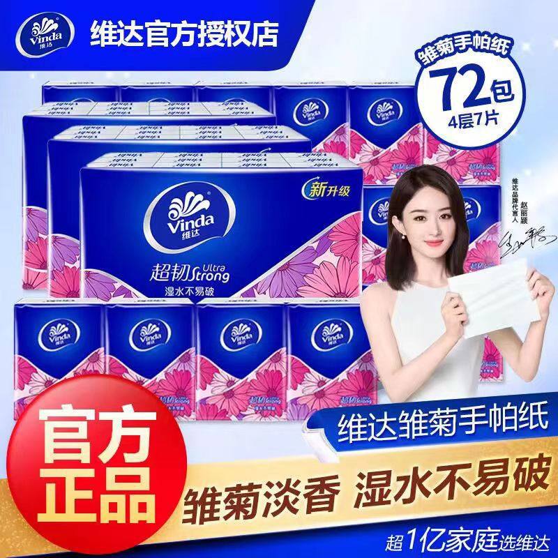 维达手帕纸多巴胺超韧小包纸巾便携卫生纸随身面巾纸迷你手帕纸巾,手表,瑞士腕表,淘宝优惠券,粉丝福利购,淘宝优惠卷