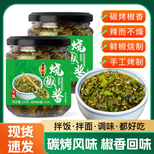 烧椒酱爆下饭拌饭酱110g/瓶川味鲜椒酱川式青椒酱下饭菜辣椒酱