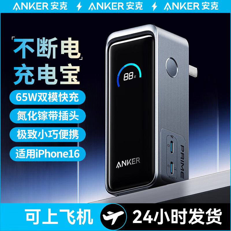 ANKERPrime安克65W二合一充电宝