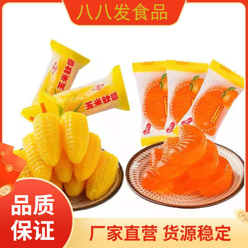 宝宝玉米糖软糖橘子瓣喜糖零食糖果玉米软糖童年怀旧软糖玉米软糖