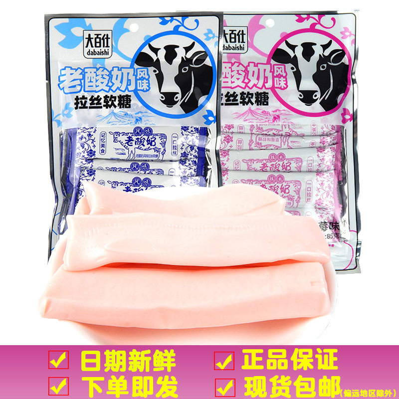 宝宝大百仕老酸味拉丝软糖草莓味牛奶怀旧糖果零食小吃超市食品大