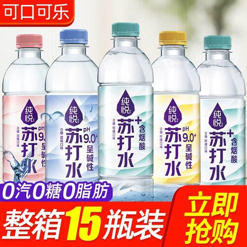 宝宝可口可乐纯悦苏打水饮用水0脂肪0糖无糖纯净水瓶装整箱装饮品