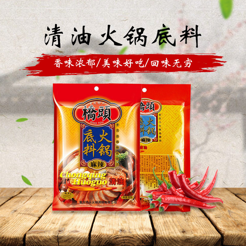 宝宝桥头清油麻辣火锅底料300g重庆特产家用火锅料串串香冒菜调味