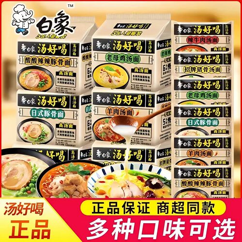 宝宝白象方便面整箱汤好喝袋装高
