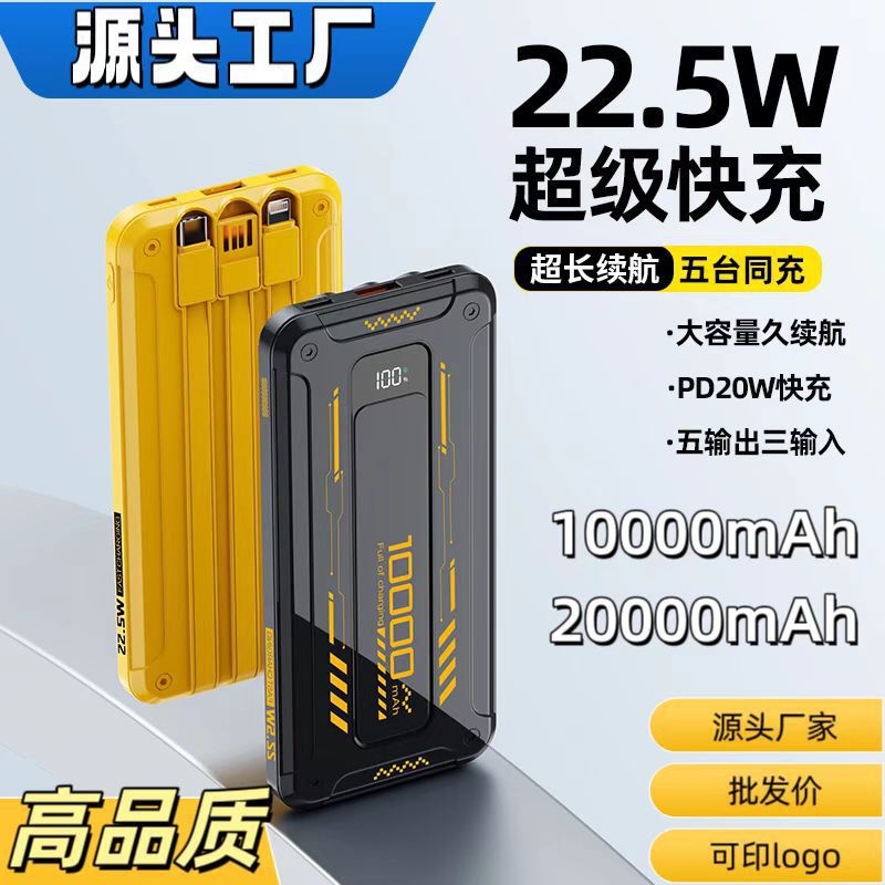 朋克机甲风超级快充充电宝20000