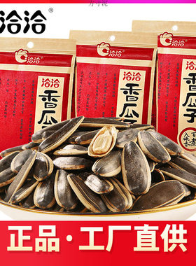 洽洽香瓜子308克3袋恰恰瓜子百煮五香味葵花籽 休闲零食厂