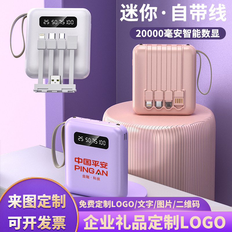 批发迷你小巧充电宝20000毫安大