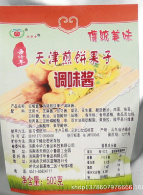吾仟年煎饼馃子酱料小吃酱甜面酱