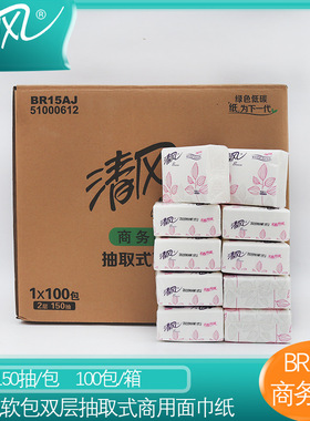 清风2层150抽小方包袋装面巾纸抽取式纸巾卫生纸抽纸BR15AJ
