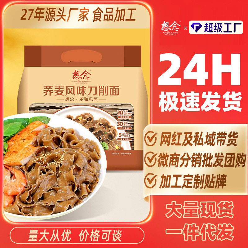 宝宝想念荞麦刀削面低脂挂面油泼图片