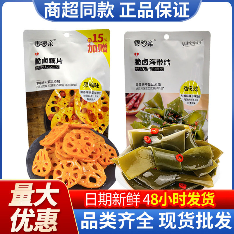 宝宝零零亲脆卤海带结脆卤藕片手撕素肉香辣味黑鸭味网红休闲零食