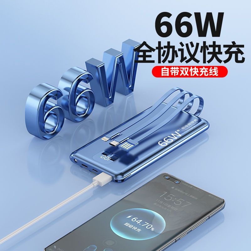 3C认证66W快充20000毫安50000