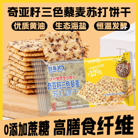 宝宝旺蒂芙奇亚籽三色藜麦苏打饼
