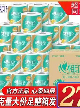 心相印卷纸4层180g克27粒心柔系列卫生纸巾有芯卷筒纸厕纸BT810