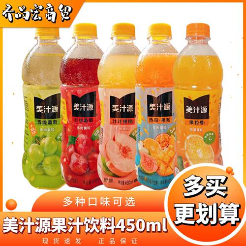 宝宝美汁源果粒橙450ml/瓶青提红