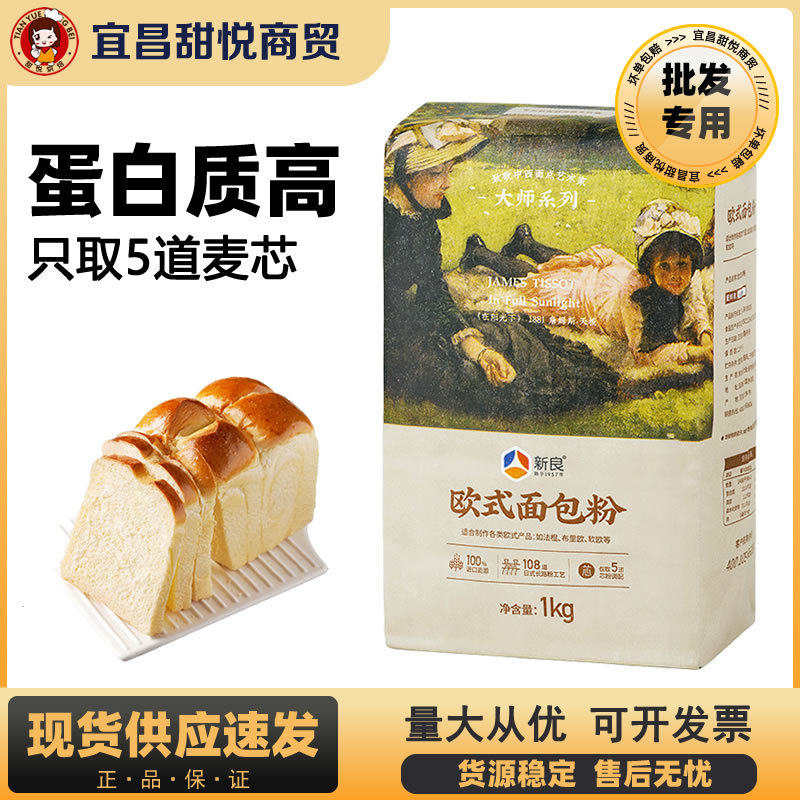 新良大师欧式面包粉高筋粉烘焙原料碱水法式长棍欧包面粉商用1kg