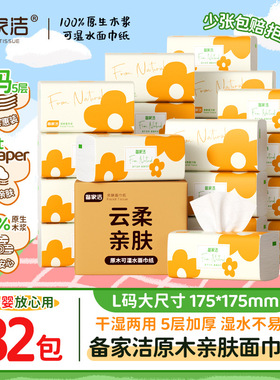 備家潔32包黃色花可濕水加厚原生木漿整箱實惠家用抽紙囤貨裝