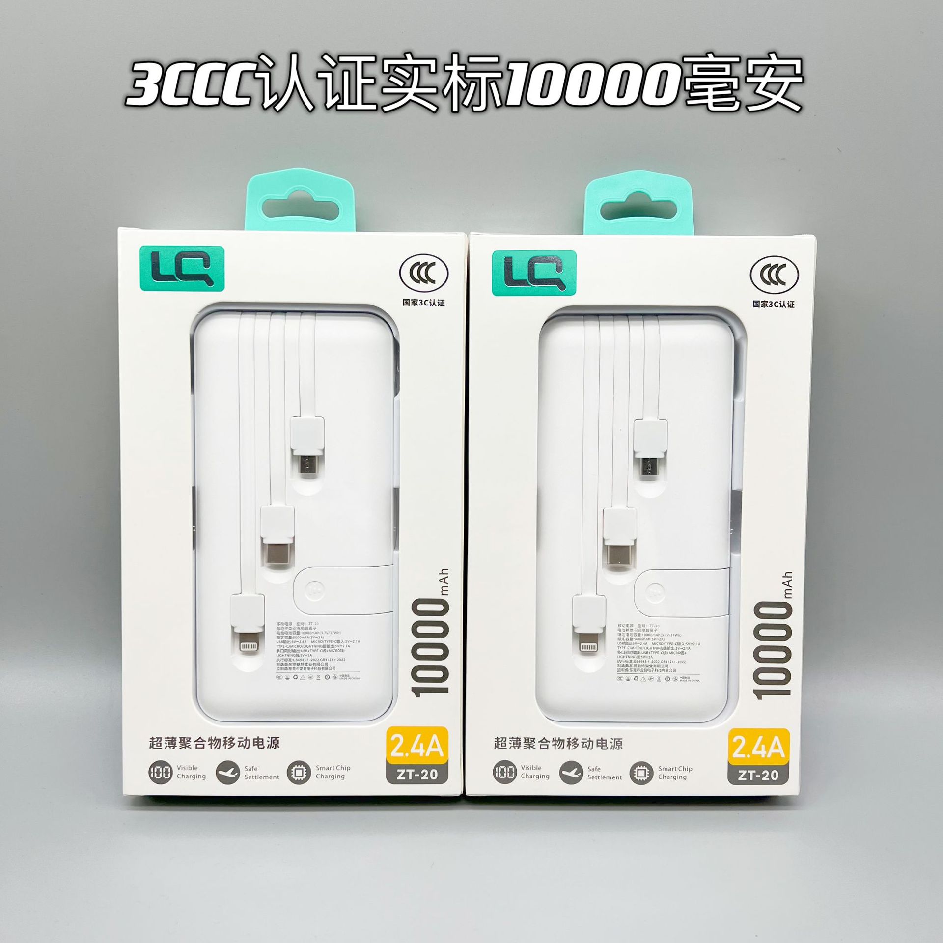 3C认证自带三线实标10000毫安
