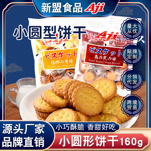 宝宝Aji日式小圆饼干小包装办公
