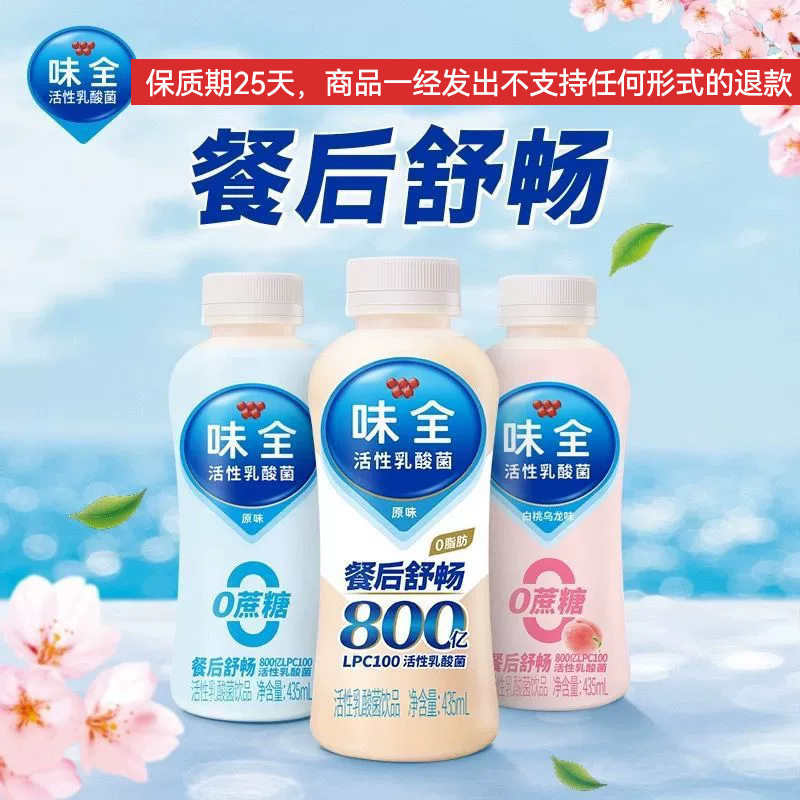 宝宝味全活性乳酸菌0糖原味零糖白糖乌龙435ml_12瓶学生喝益生菌
