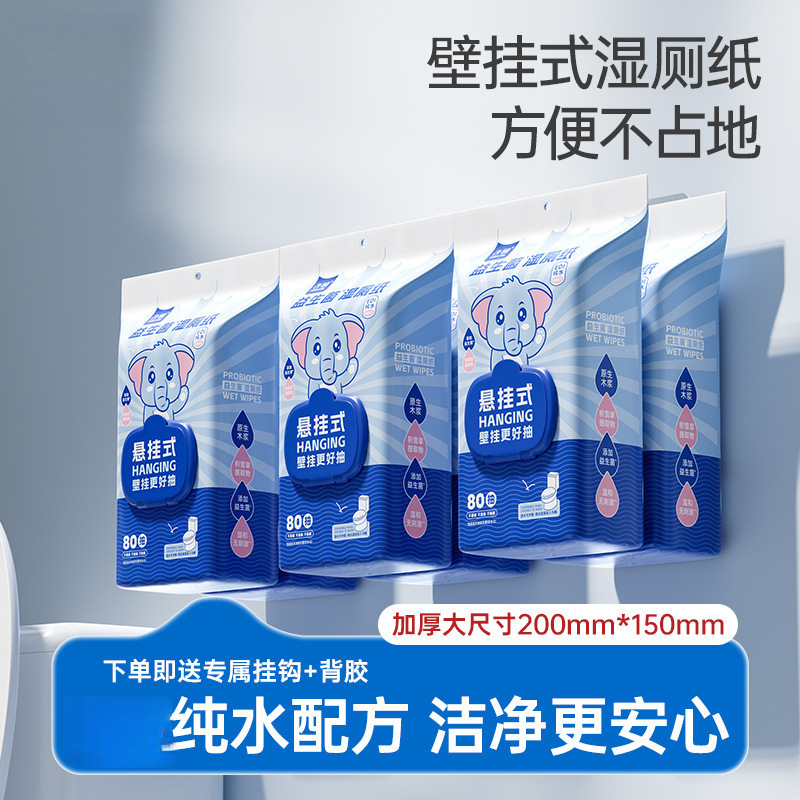 子初益生菌湿厕纸巾悬挂式家庭