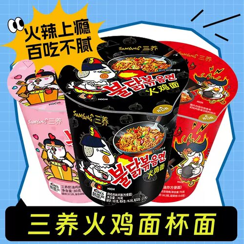 宝宝韩国进口三养火鸡面盒装杯面