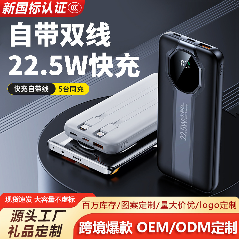 3C认证充电宝快充PD22.5W双向自带线数显移动电源聚合物多口输出