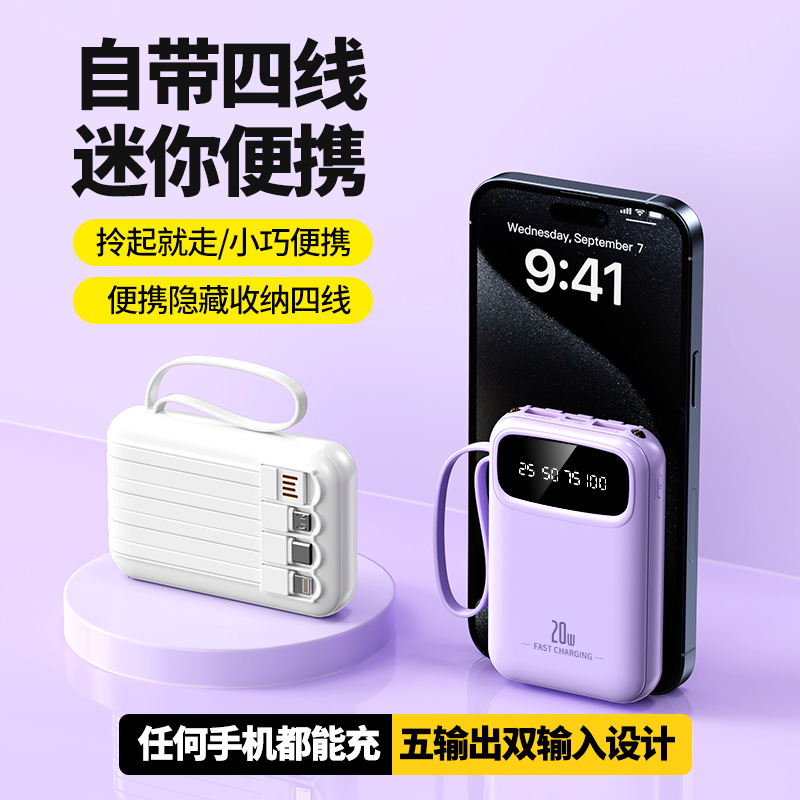 迷你自带线充电宝20000毫安大容量快充便携移动电源礼品3C标