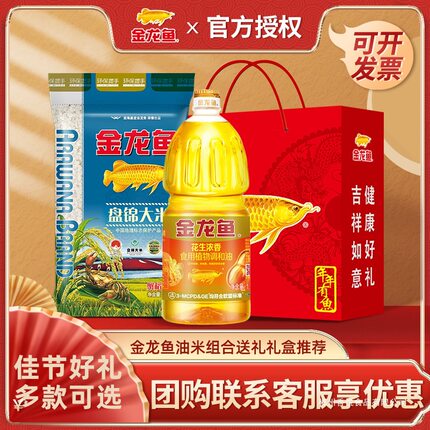 金龙鱼油米组合食用油1.8L+大米2.5kg东北米香米公司团购福利礼盒
