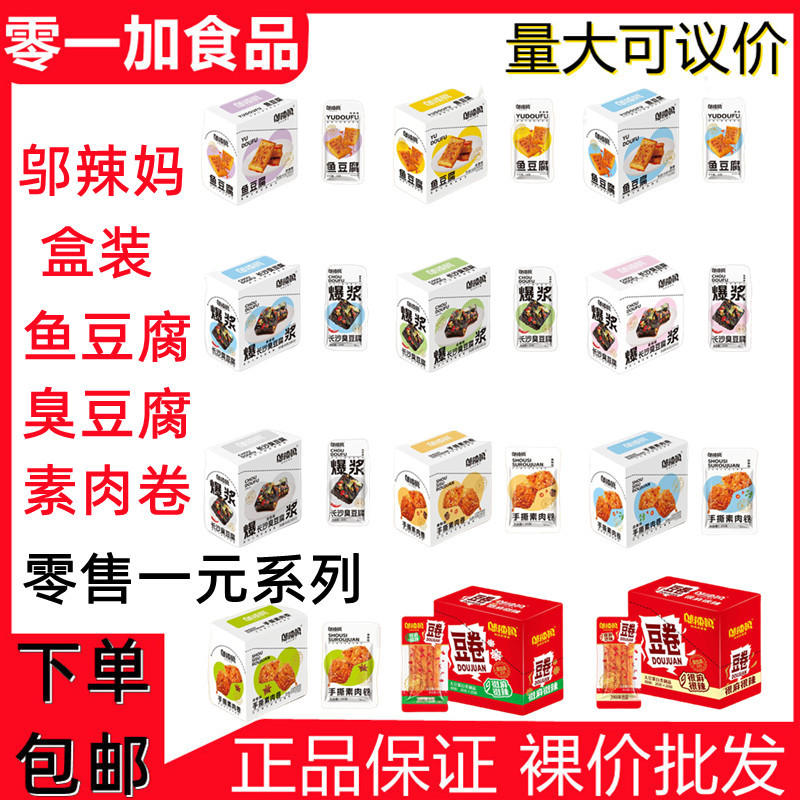 宝宝【盒装】邬辣妈鱼豆腐手撕素肉卷长沙臭豆腐豆卷酒鬼豆筋零食