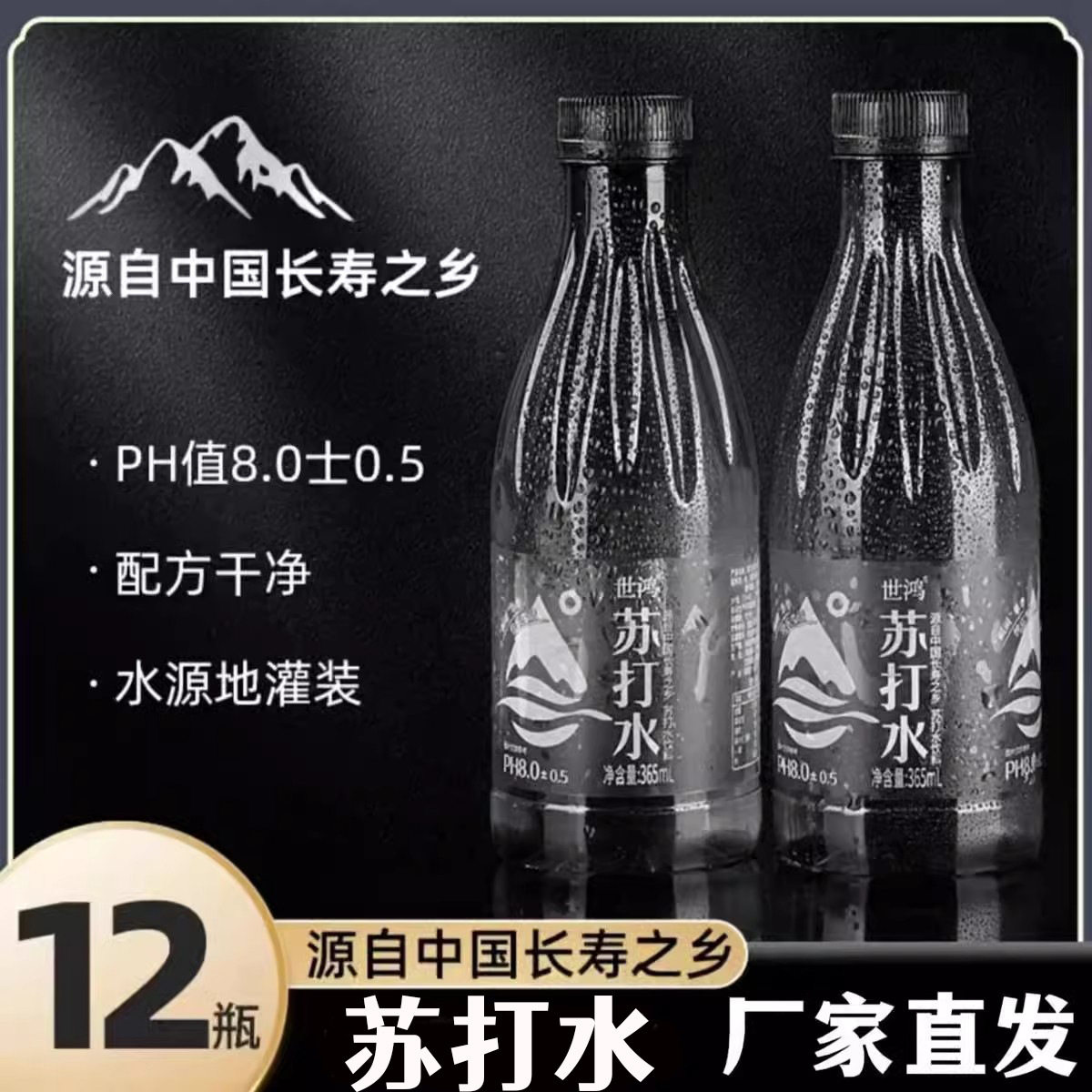 宝宝世鸿苏打水清爽饮用水夏季解渴饮品365ml*12瓶气泡