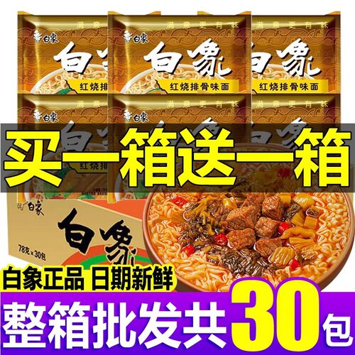 宝宝白象方便面整箱装老式老款袋