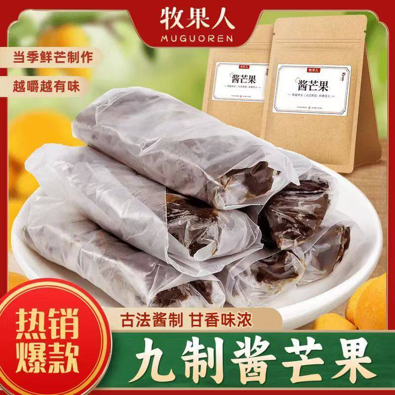 宝宝牧果人酱芒果干280g袋装原味酸甜蜜饯休闲解馋零食怀旧