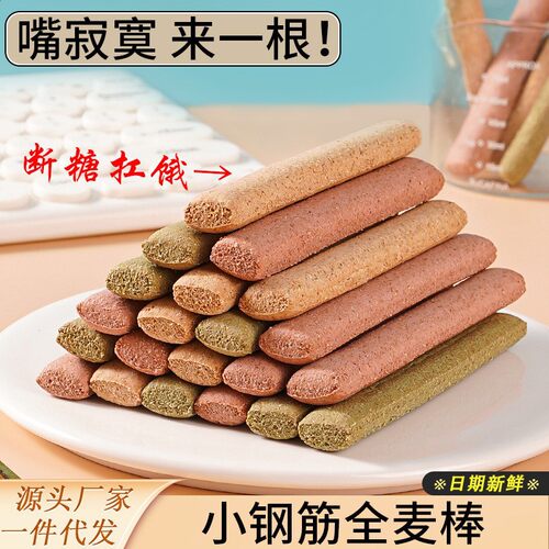 宝宝小钢筋小钢棒超硬全麦棒神器