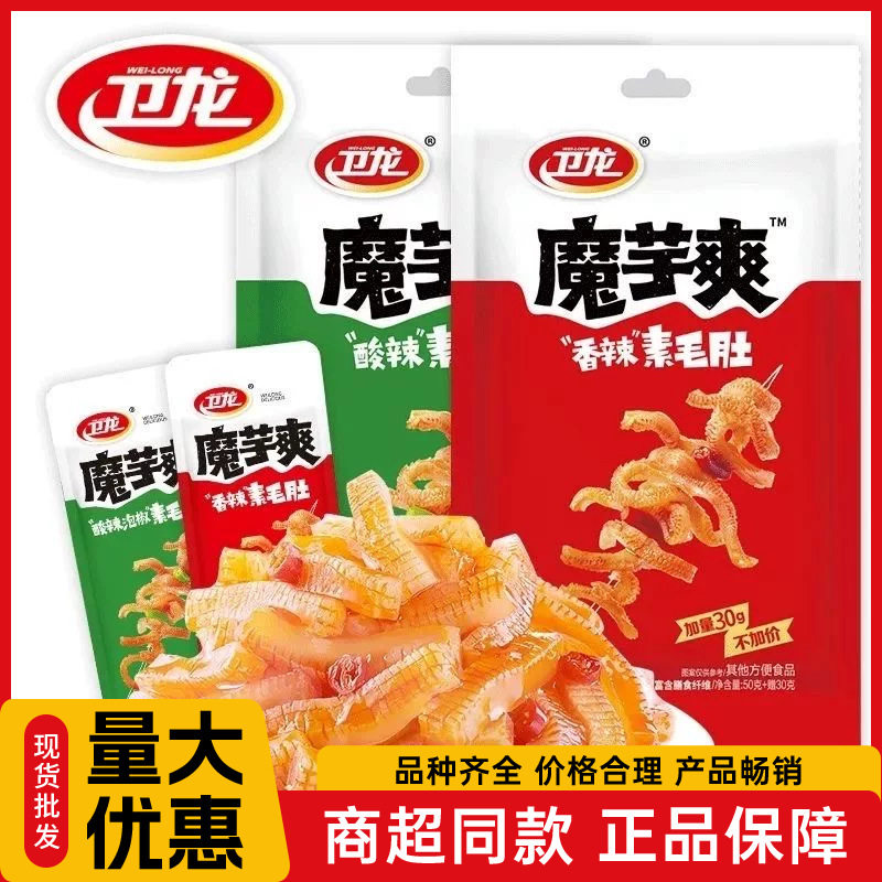 宝宝50+30克川香麻辣解馋豆制品辣条魔芋爽酸辣味整件包邮