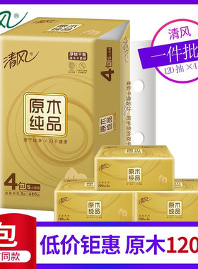 清风BR44SJNC抽纸金装120/130抽4包原木纯品餐巾纸家庭实惠装大包