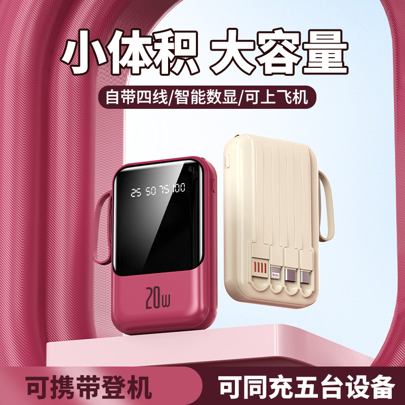 迷你充电宝自带线快充大容量20000毫安小巧便携移动电源礼品定制