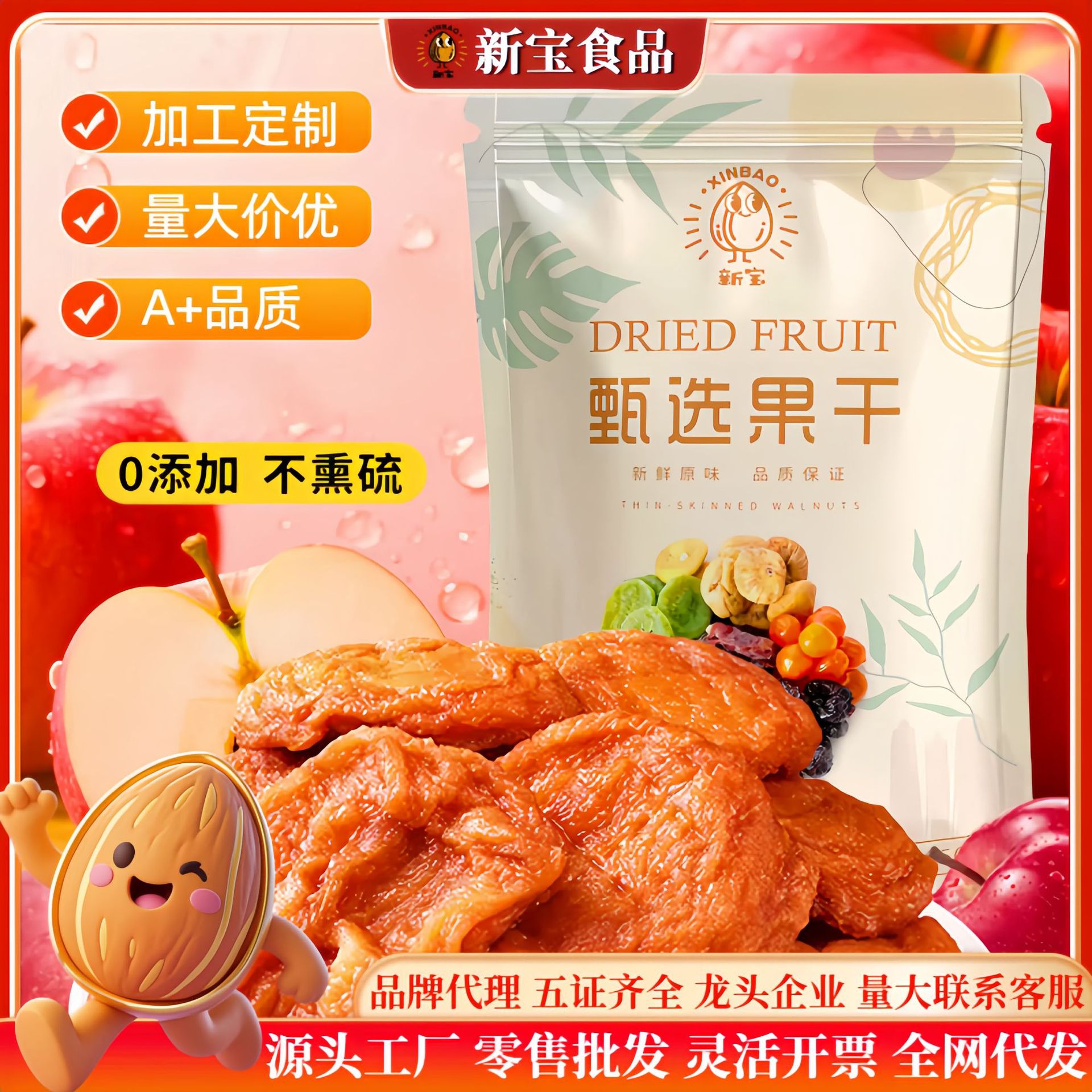 宝宝苹果干倒蒸苹果肉网红零食苹果脯软糯休闲零食蜜饯果干新疆水