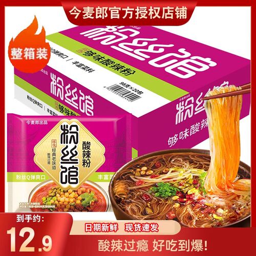 宝宝今麦郎酸辣粉泡面方便面米线