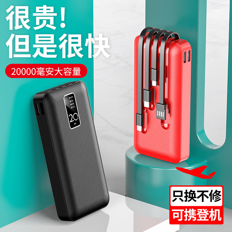 新款充电宝20000毫安自带四线大容量便携快充移动电源接LOGO印制