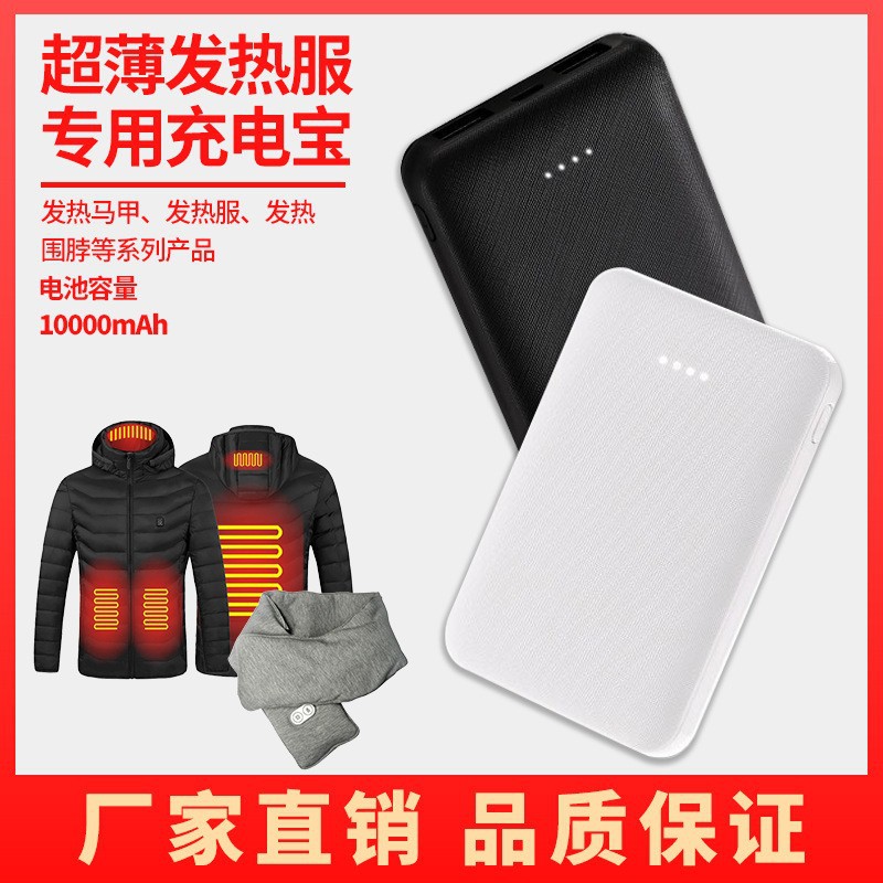 发热服专用加热毯充电宝迷你便携