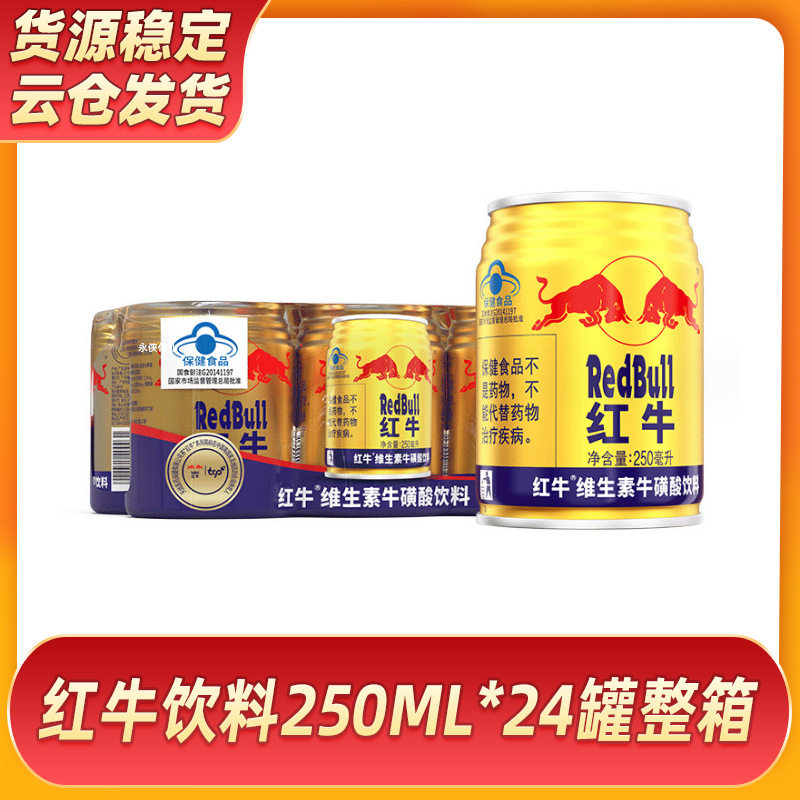 宝宝维生素牛磺酸饮料250ml*24罐整箱 功能饮料提神能量运动